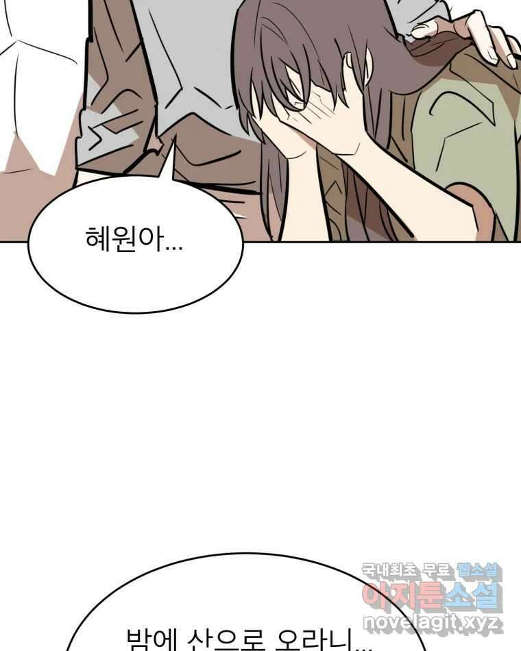 취향의 문제 37.납치(1) 90