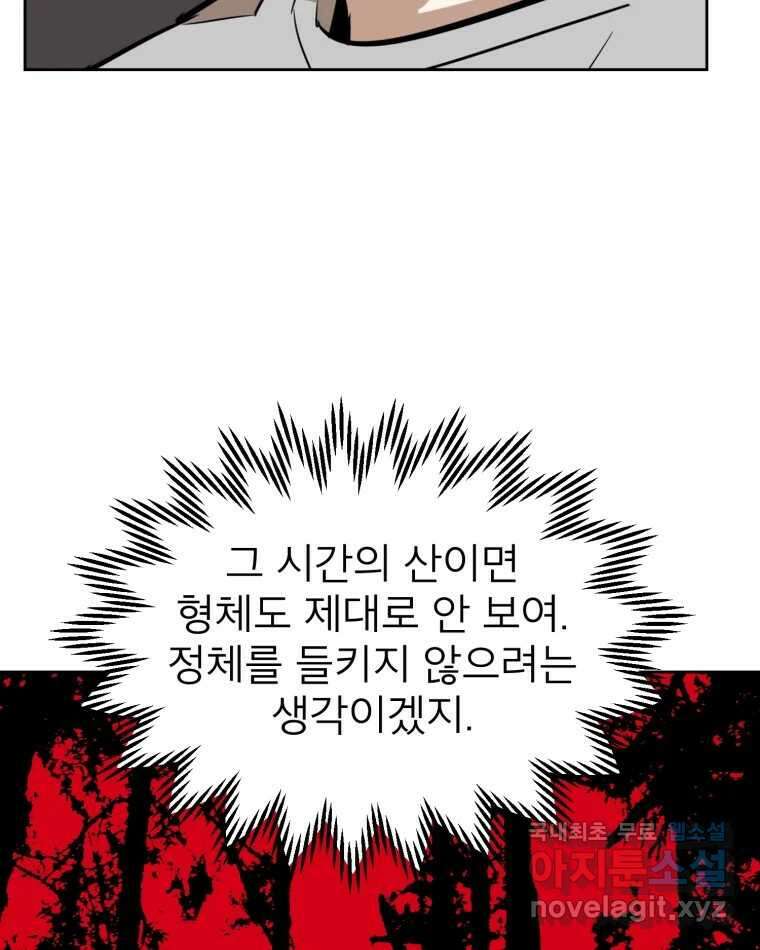 취향의 문제 37.납치(1) 92