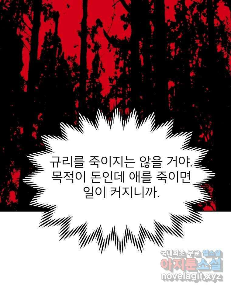 취향의 문제 37.납치(1) 93