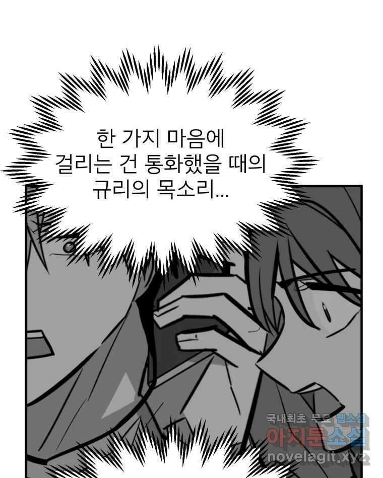 취향의 문제 37.납치(1) 94