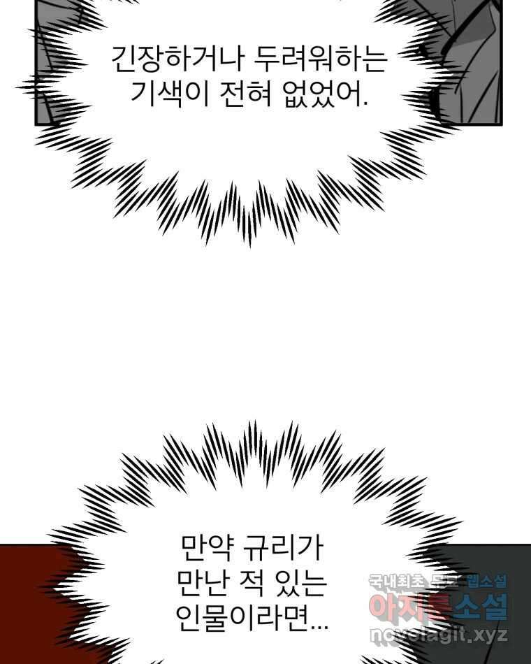 취향의 문제 37.납치(1) 95