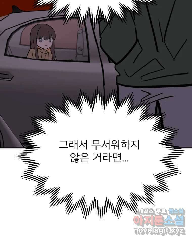 취향의 문제 37.납치(1) 96