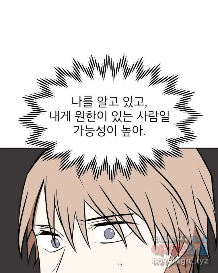 취향의 문제 37.납치(1) 97
