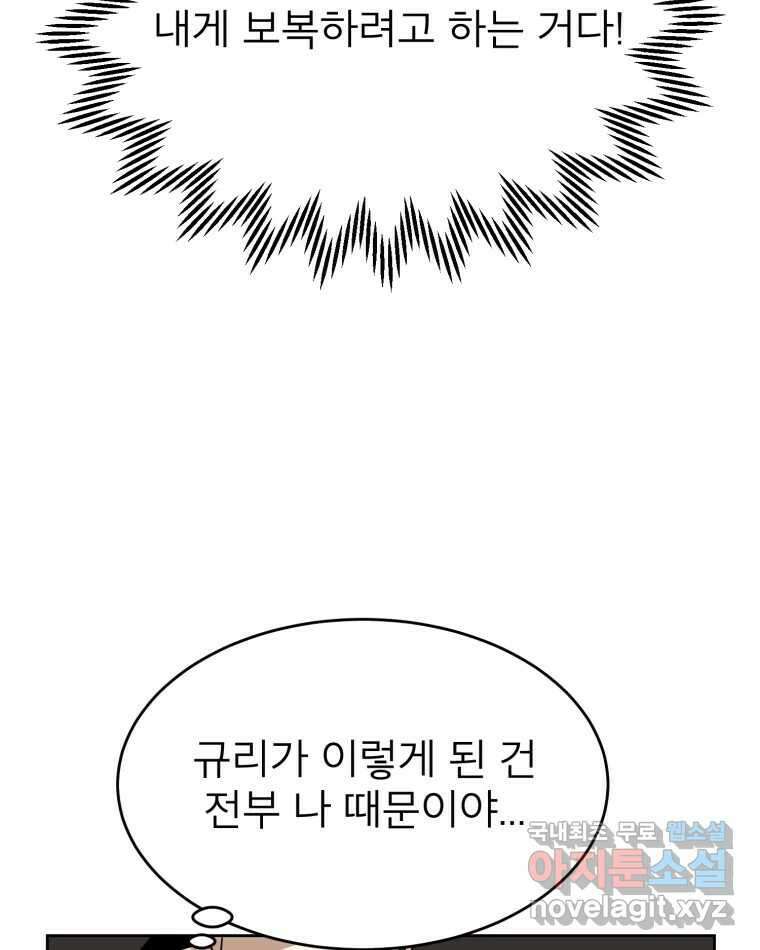 취향의 문제 37.납치(1) 99