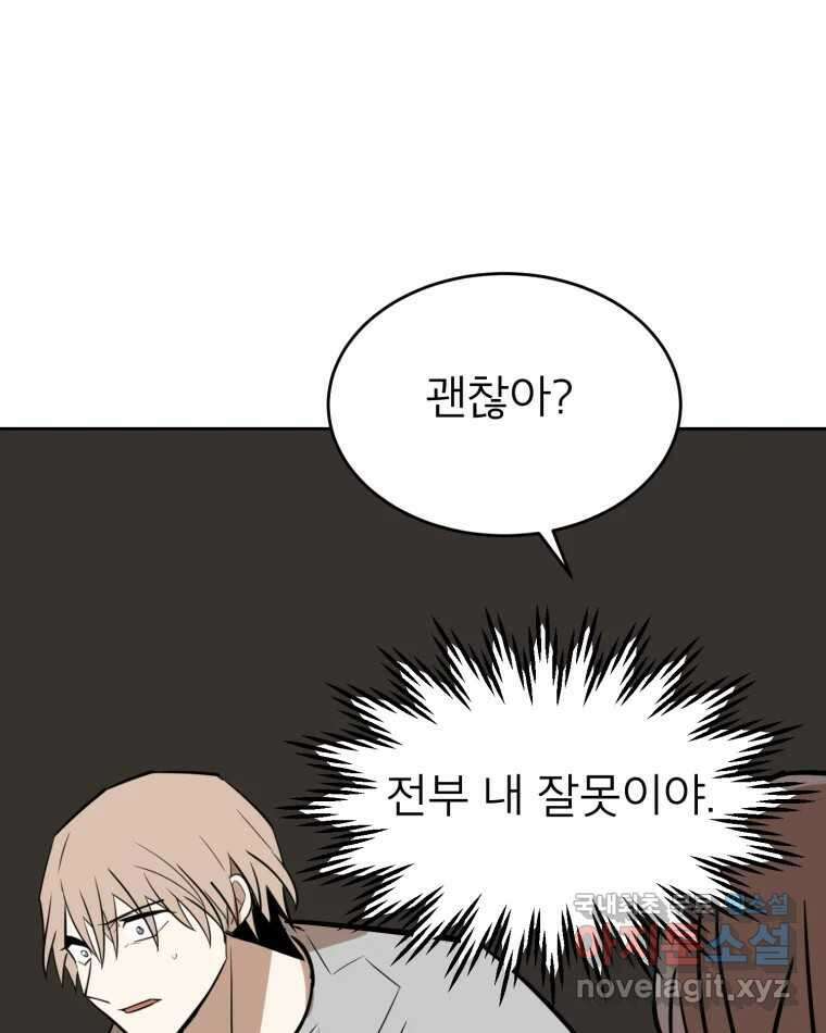 취향의 문제 37.납치(1) 101