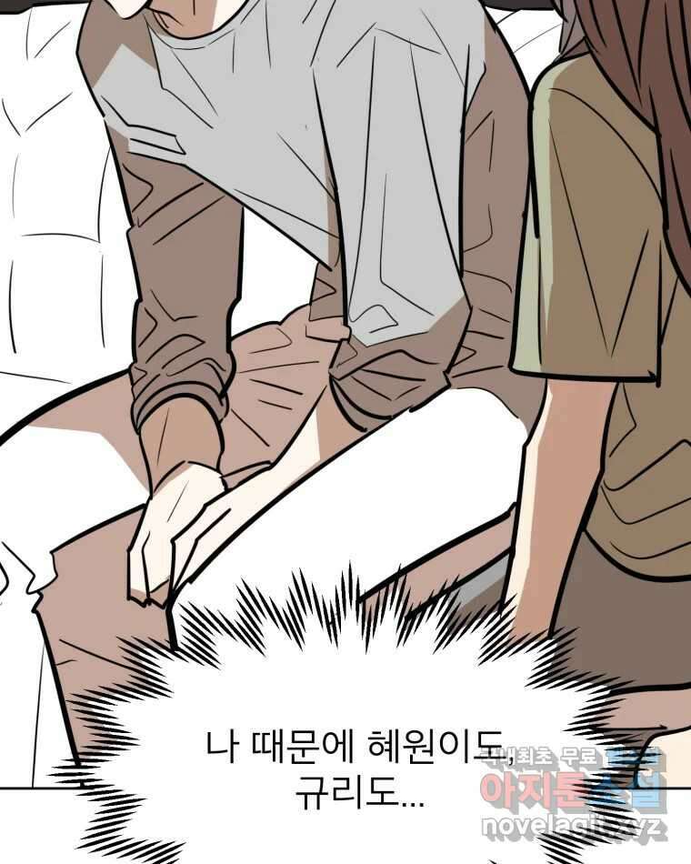 취향의 문제 37.납치(1) 102