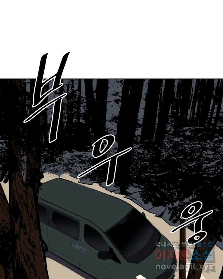 취향의 문제 37.납치(1) 105