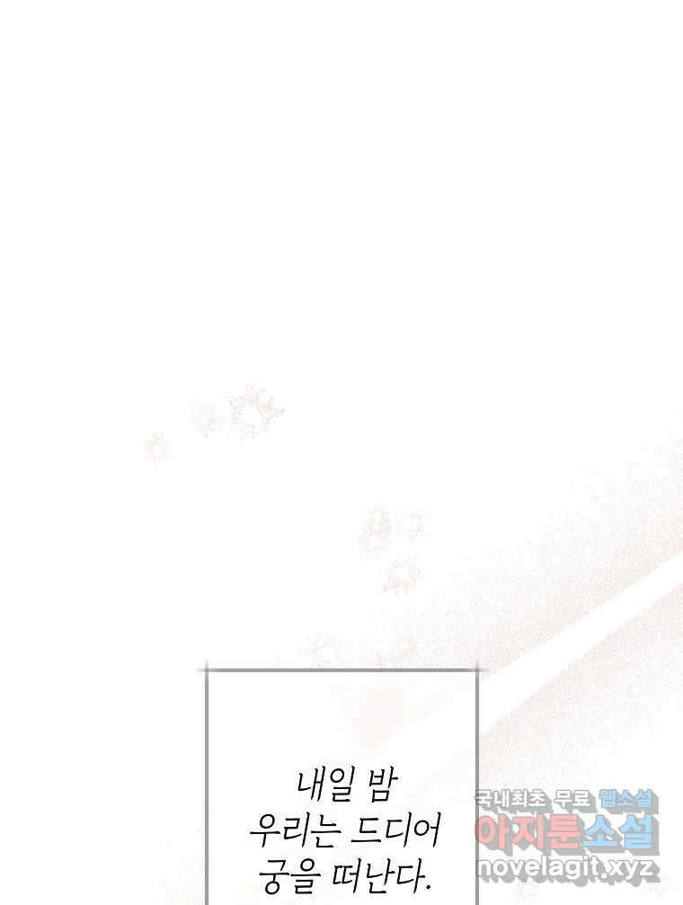 취향의 문제 37.납치(1) 109