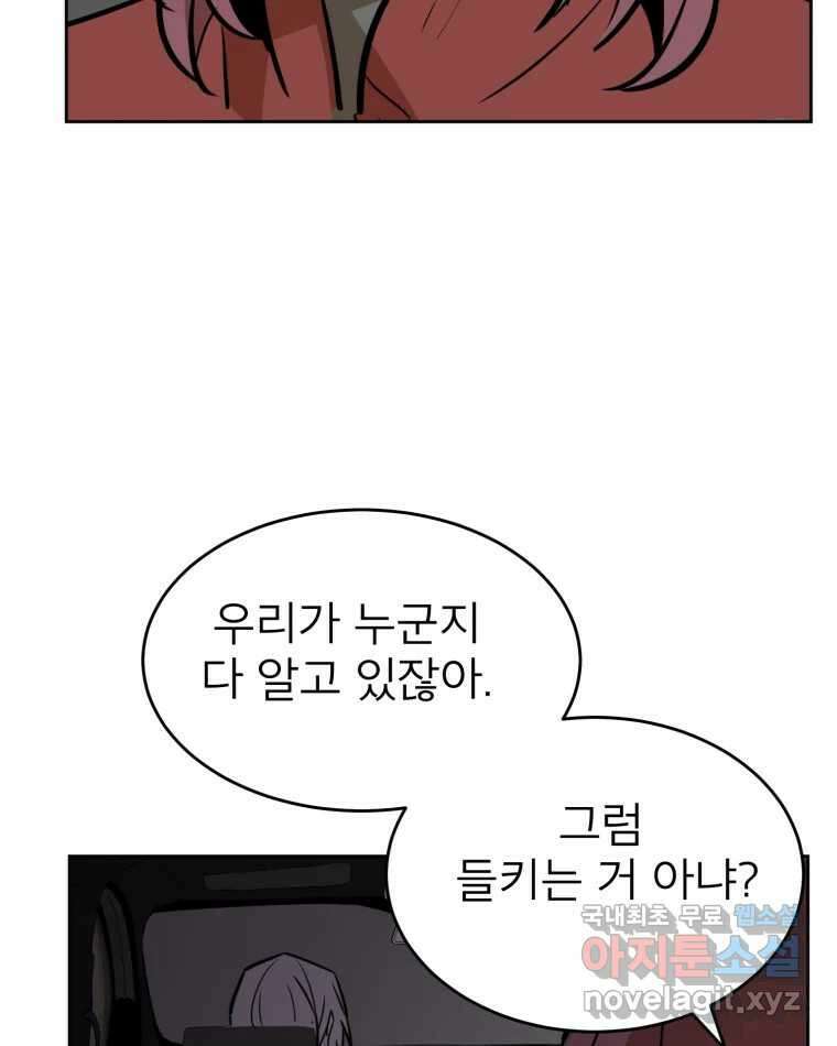 취향의 문제 37.납치(1) 110