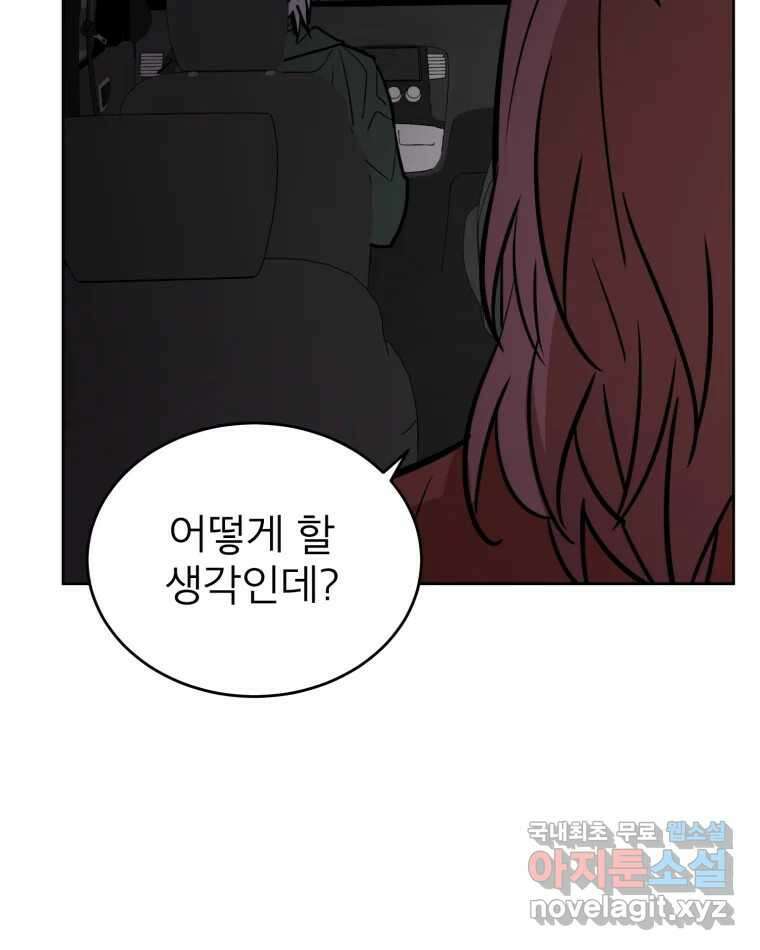 취향의 문제 37.납치(1) 111