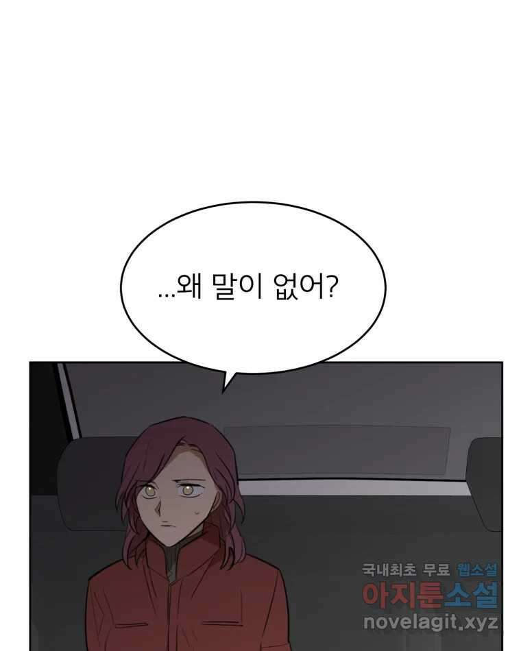취향의 문제 37.납치(1) 113