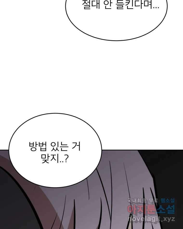 취향의 문제 37.납치(1) 116