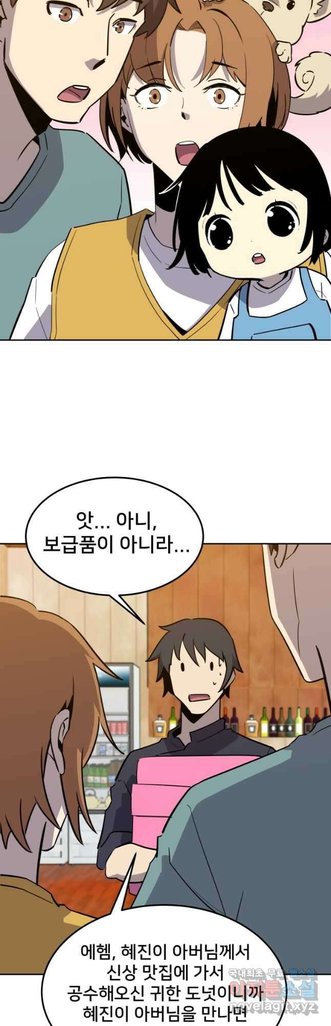 마신은 평화롭게 살고 싶다 22화 5