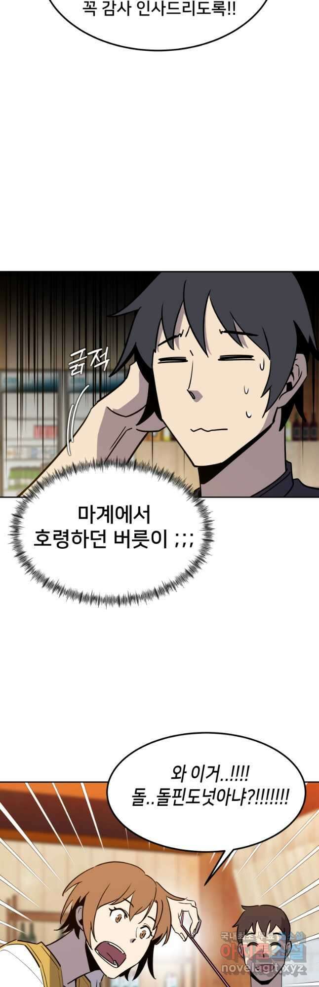 마신은 평화롭게 살고 싶다 22화 6