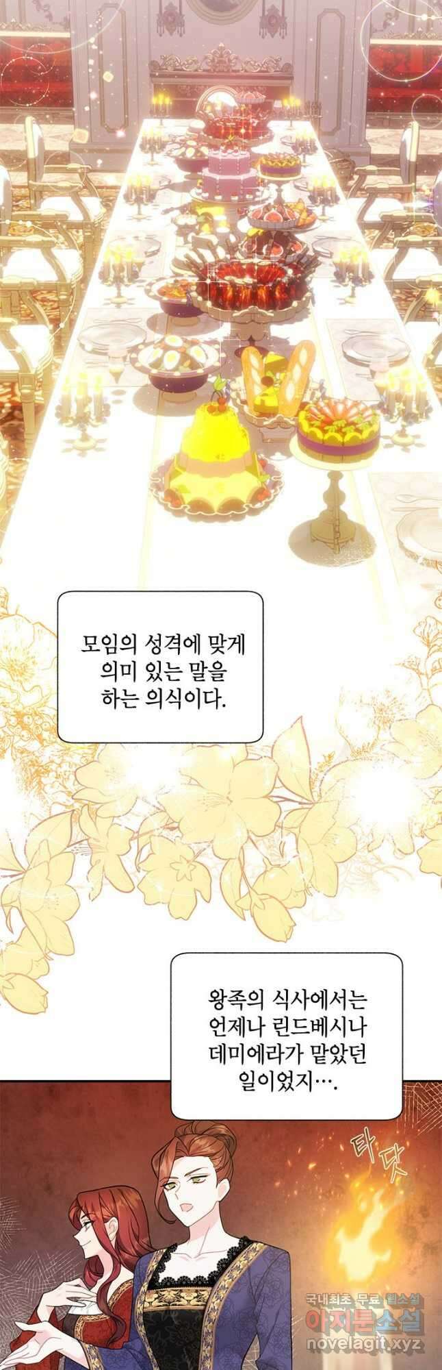 전령새 왕녀님 74화 4