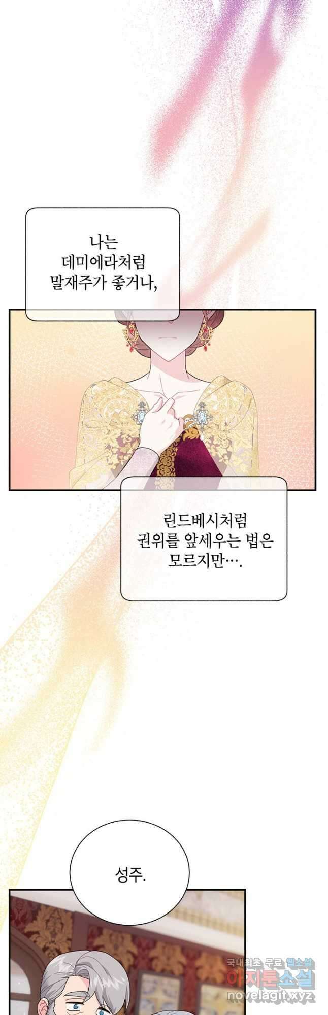 전령새 왕녀님 74화 6