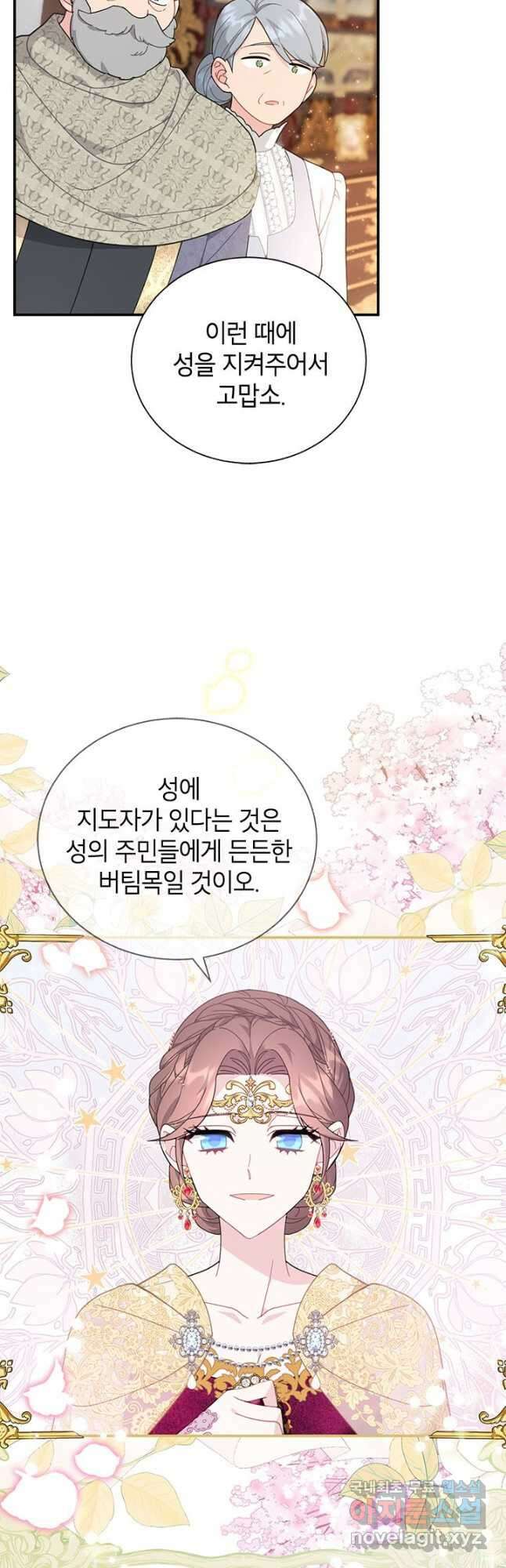 전령새 왕녀님 74화 7