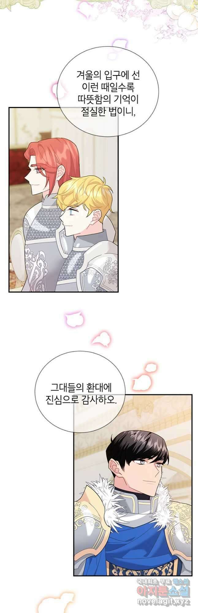 전령새 왕녀님 74화 8