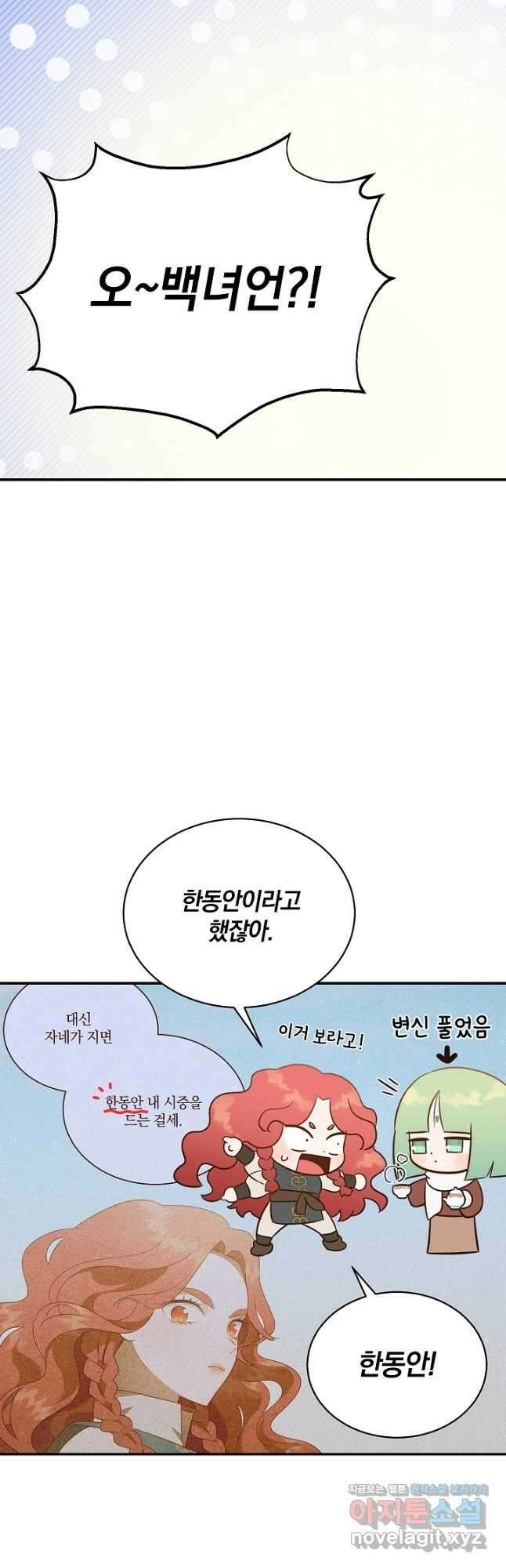 흰 족제비 양에게 죽음을! 57화 2