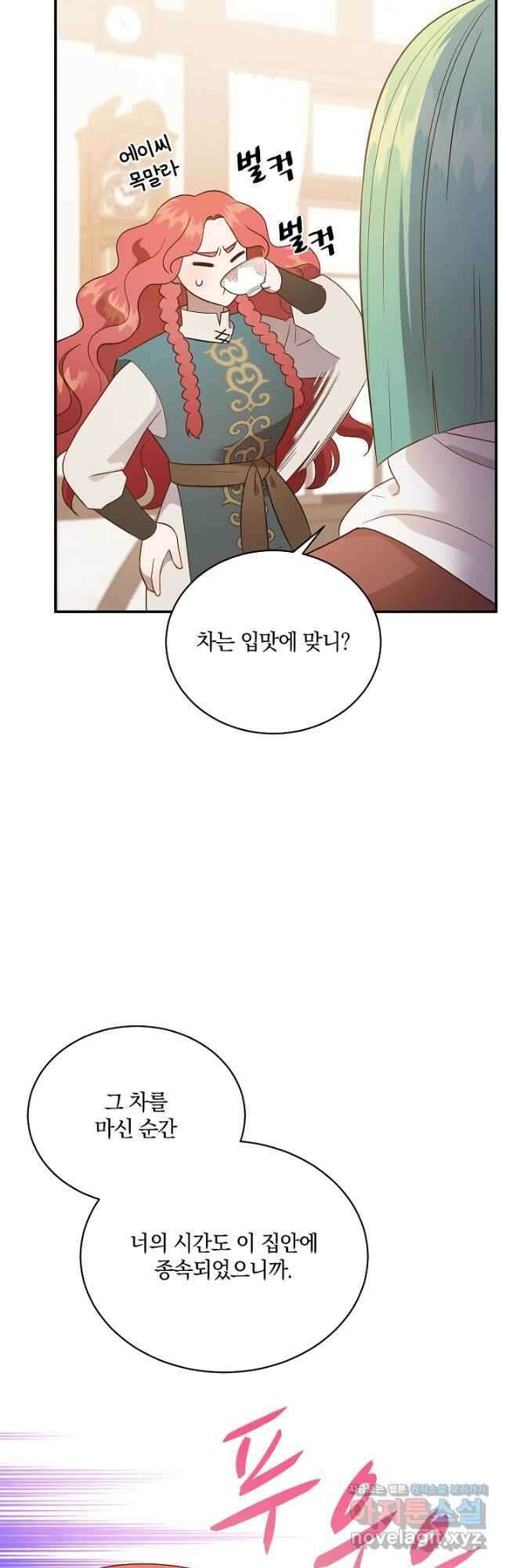 흰 족제비 양에게 죽음을! 57화 4
