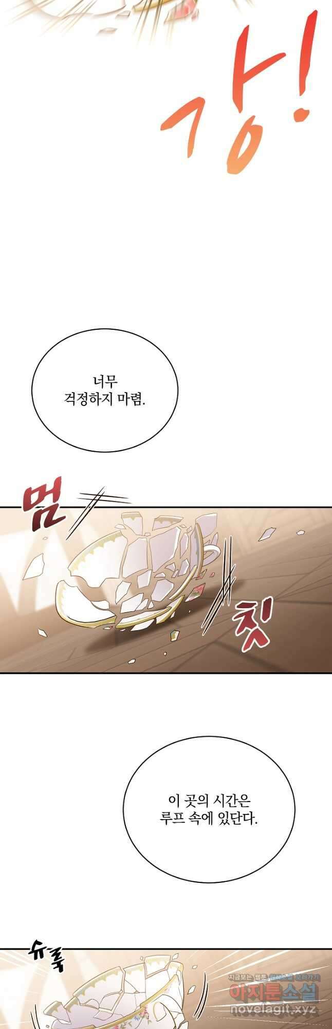 흰 족제비 양에게 죽음을! 57화 7