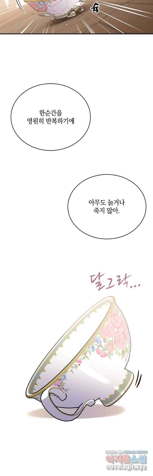 흰 족제비 양에게 죽음을! 57화 8