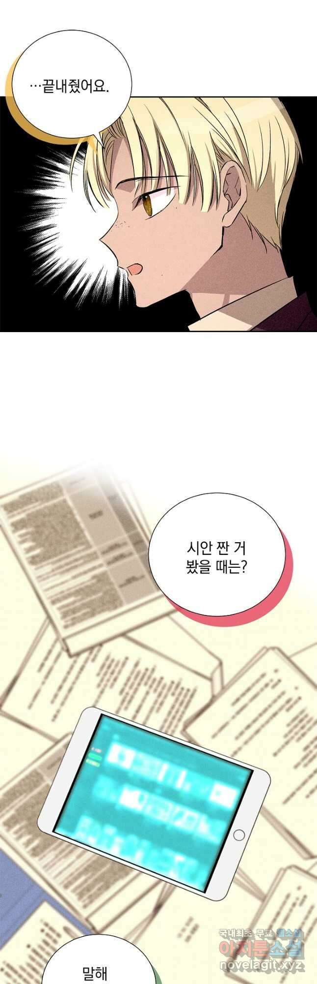 절찬 연애중 53화 5