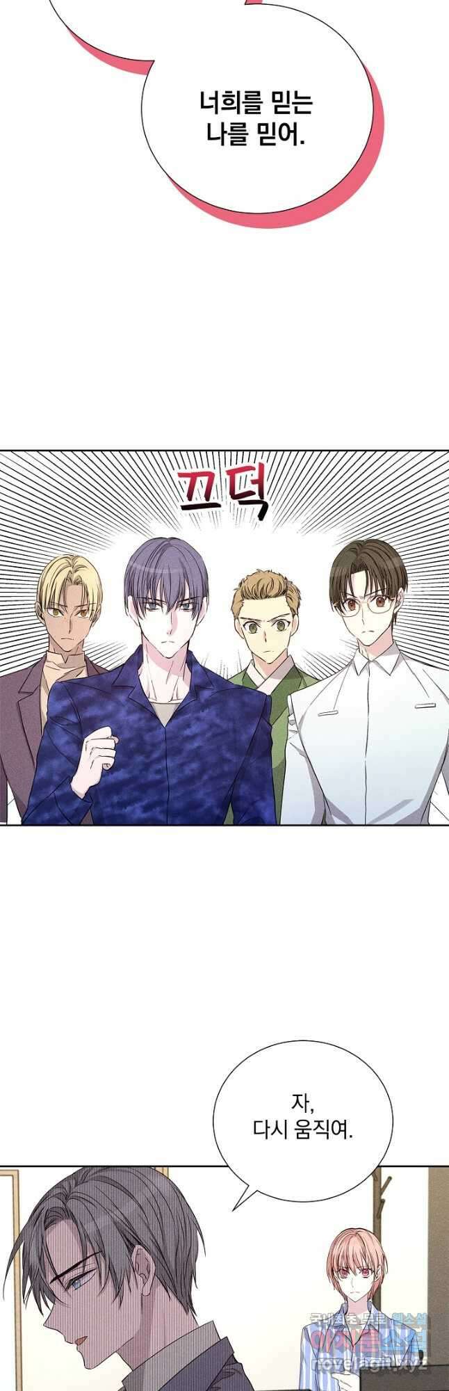 절찬 연애중 53화 7