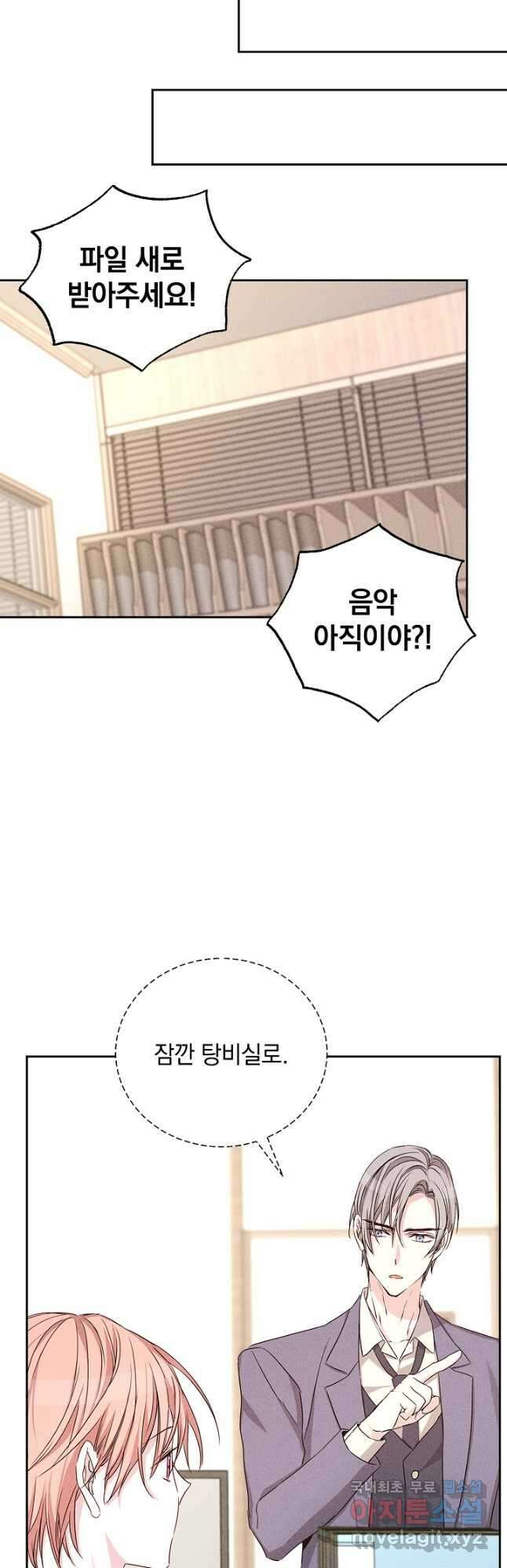 절찬 연애중 53화 10