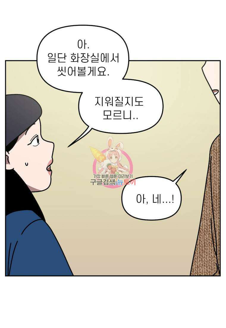 이달의 남자 3월의 남자 2화 1