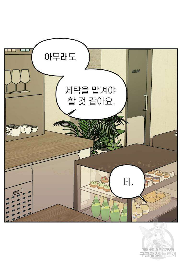 이달의 남자 3월의 남자 2화 4