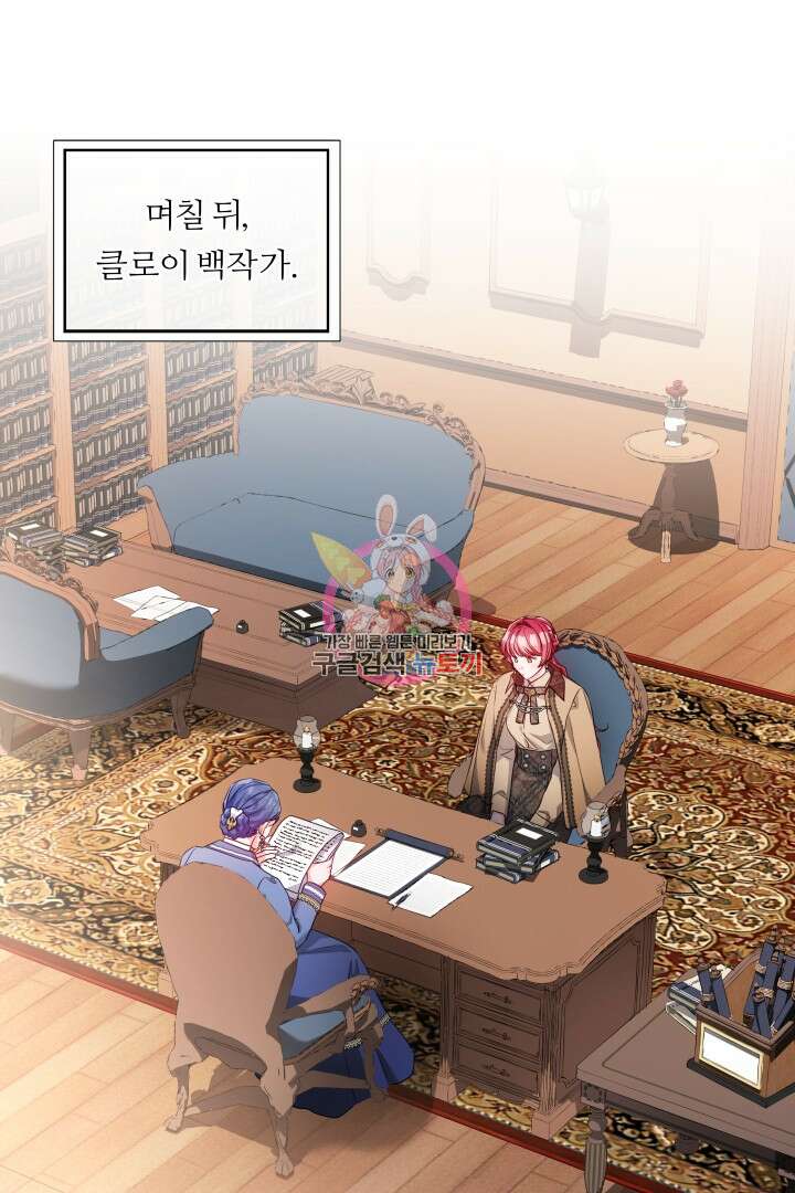 엑스트라는 과도한 집착을 사절합니다 74화 1