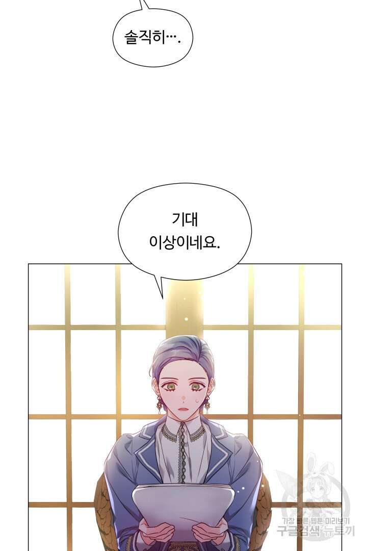엑스트라는 과도한 집착을 사절합니다 74화 4