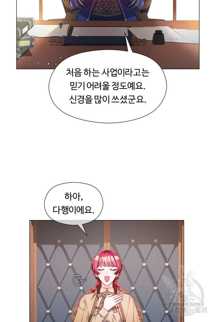 엑스트라는 과도한 집착을 사절합니다 74화 5