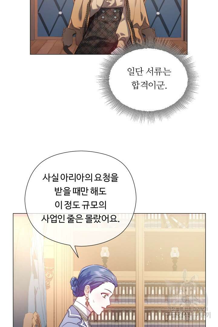 엑스트라는 과도한 집착을 사절합니다 74화 6