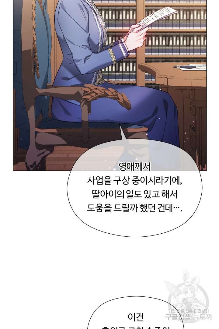 엑스트라는 과도한 집착을 사절합니다 74화 7