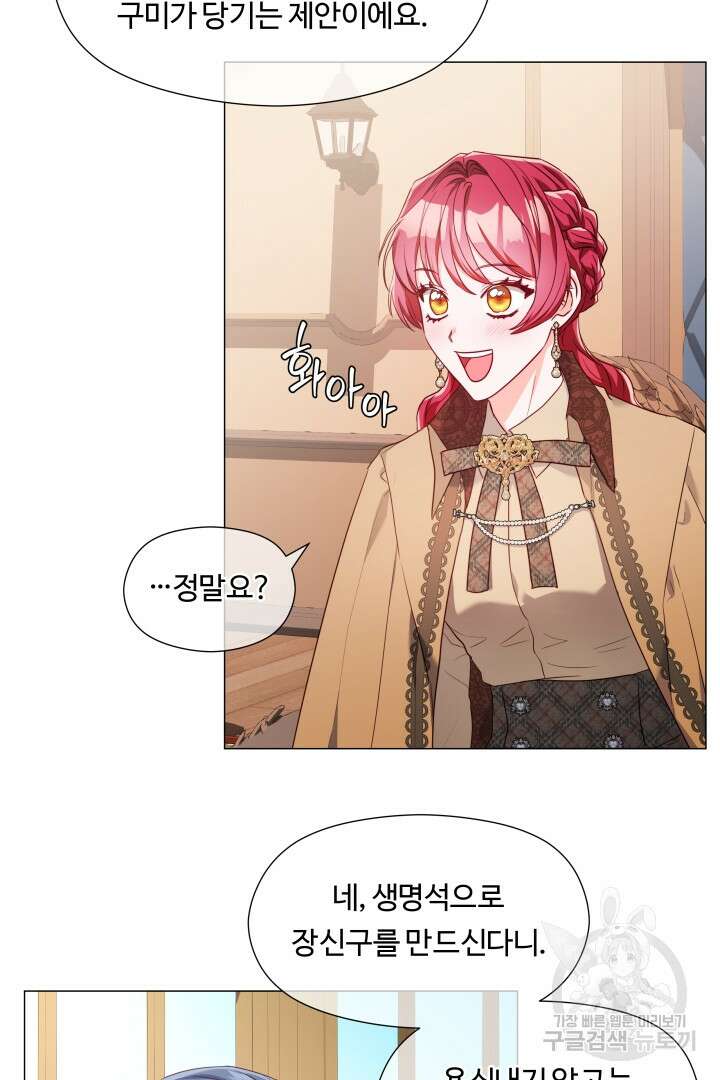 엑스트라는 과도한 집착을 사절합니다 74화 9
