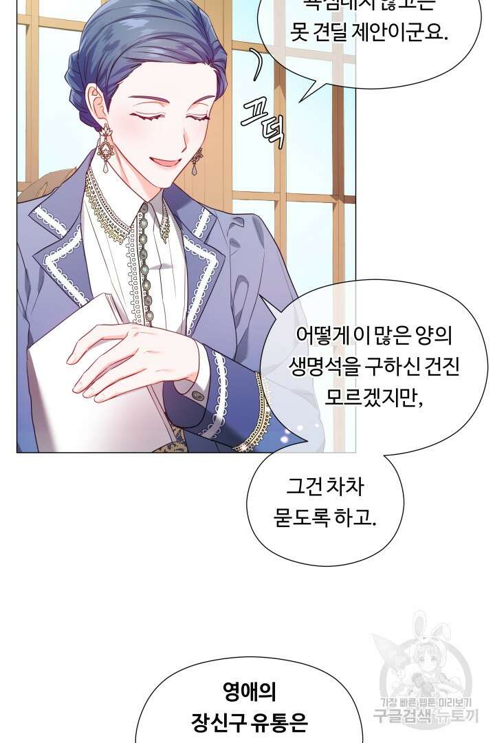 엑스트라는 과도한 집착을 사절합니다 74화 10