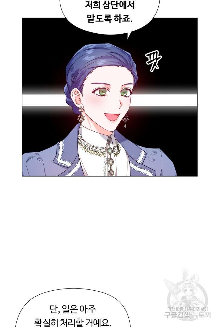 엑스트라는 과도한 집착을 사절합니다 74화 11