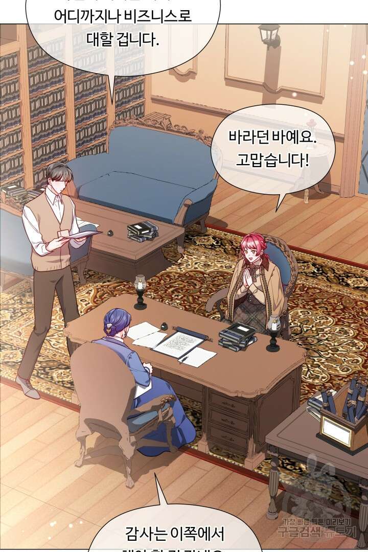엑스트라는 과도한 집착을 사절합니다 74화 12