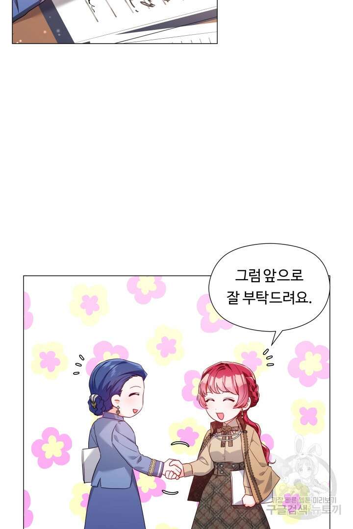 엑스트라는 과도한 집착을 사절합니다 74화 14