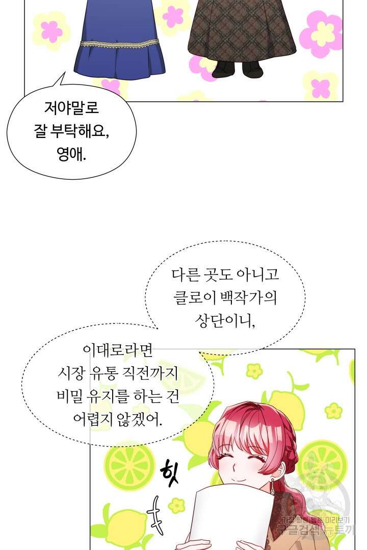 엑스트라는 과도한 집착을 사절합니다 74화 15