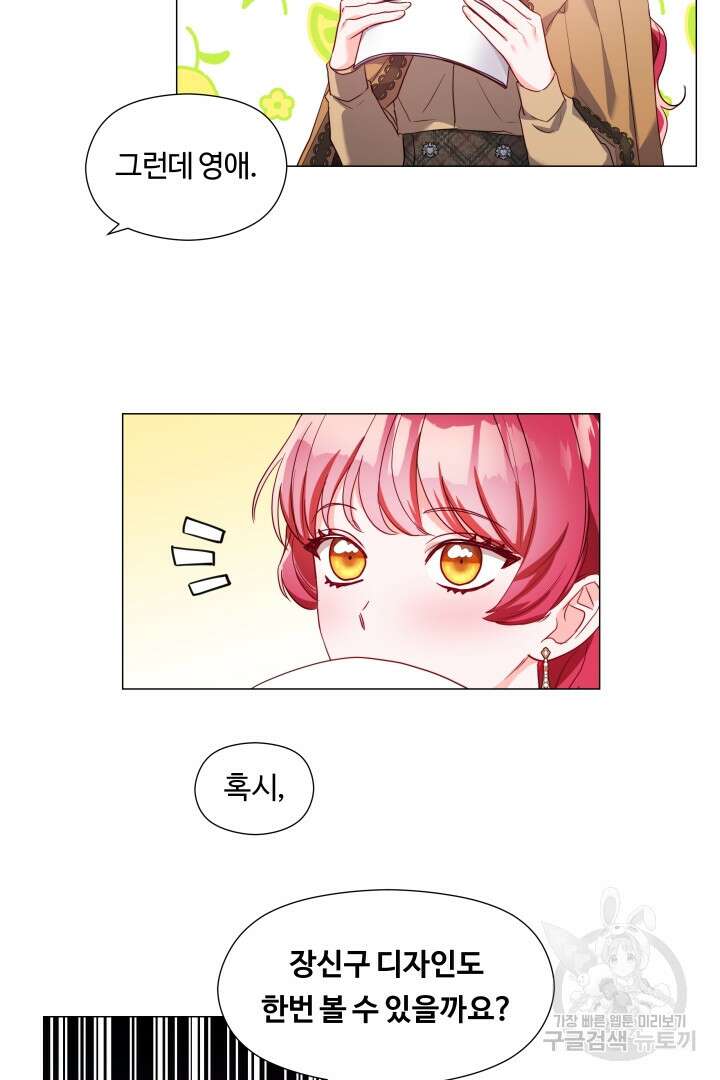 엑스트라는 과도한 집착을 사절합니다 74화 16
