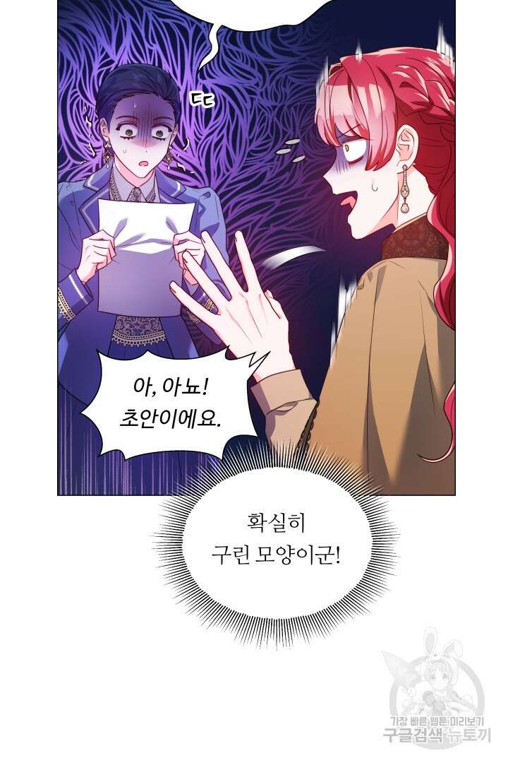 엑스트라는 과도한 집착을 사절합니다 74화 20