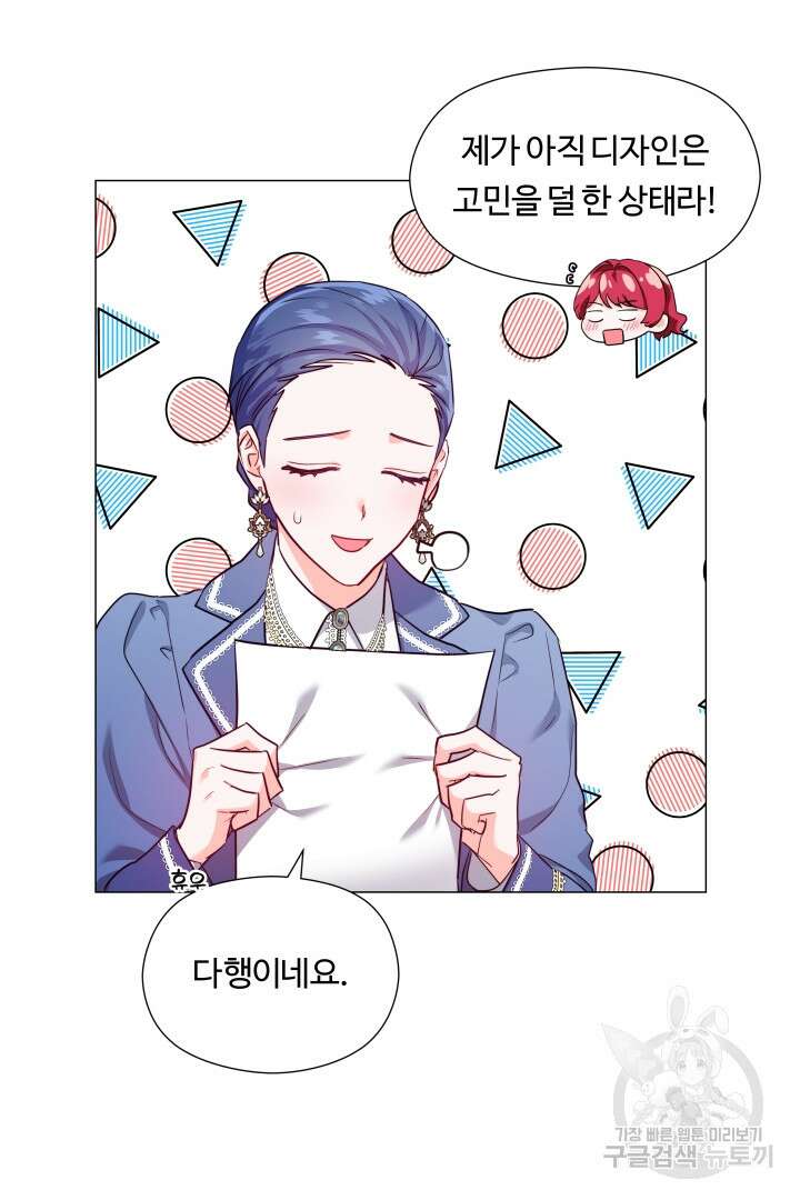 엑스트라는 과도한 집착을 사절합니다 74화 21