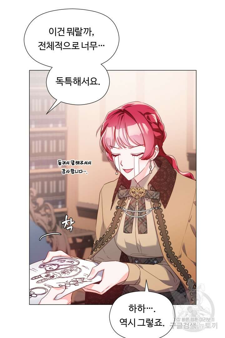 엑스트라는 과도한 집착을 사절합니다 74화 22