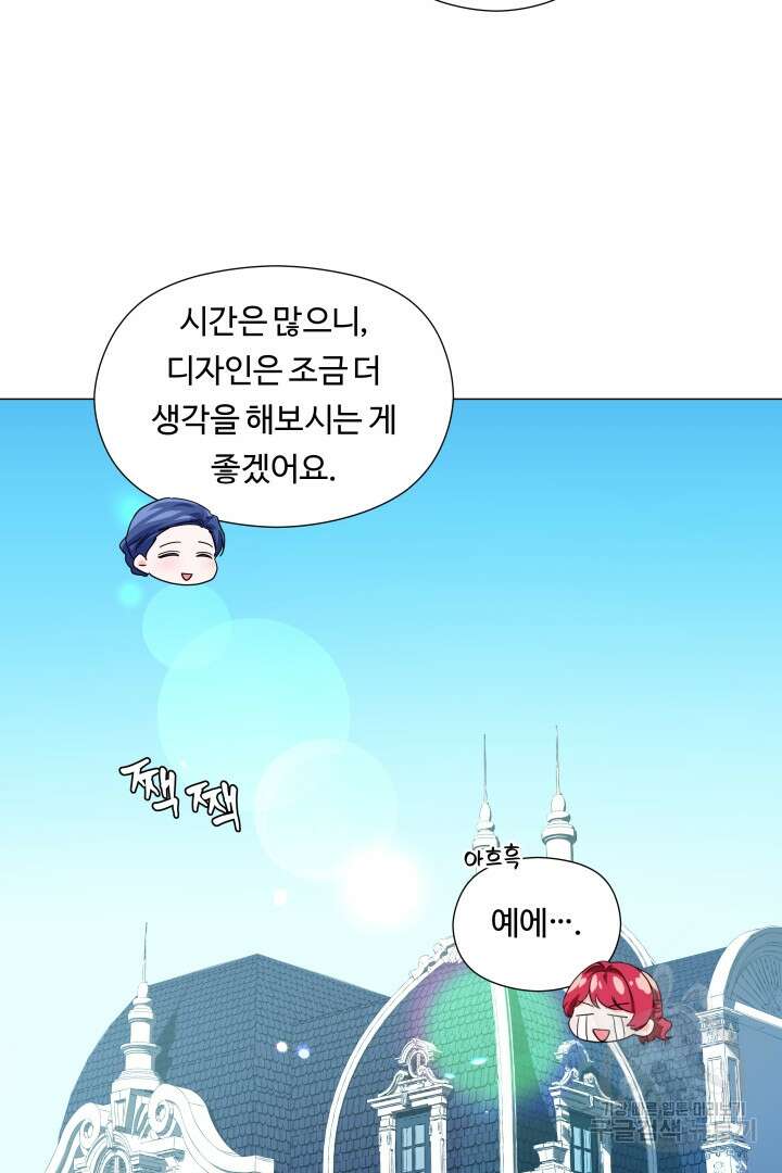 엑스트라는 과도한 집착을 사절합니다 74화 23