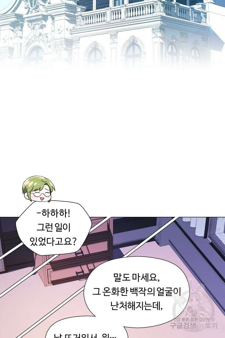 엑스트라는 과도한 집착을 사절합니다 74화 24