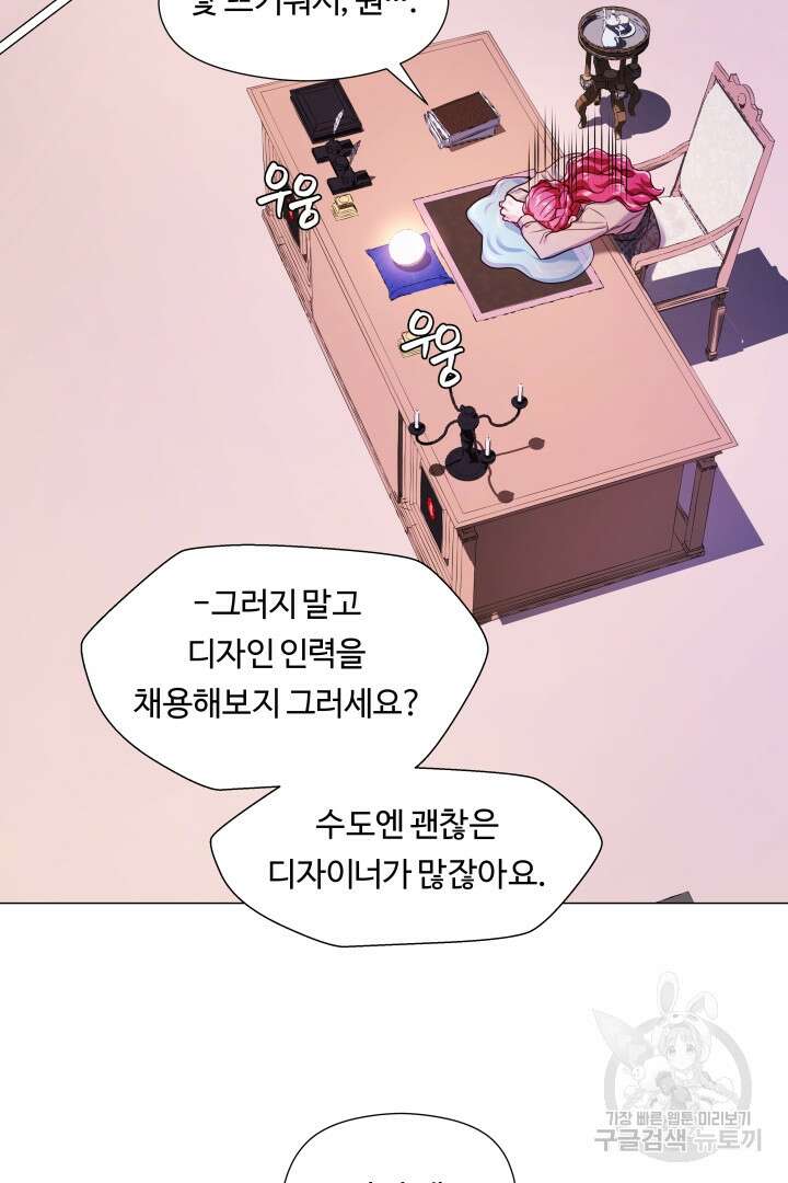 엑스트라는 과도한 집착을 사절합니다 74화 25