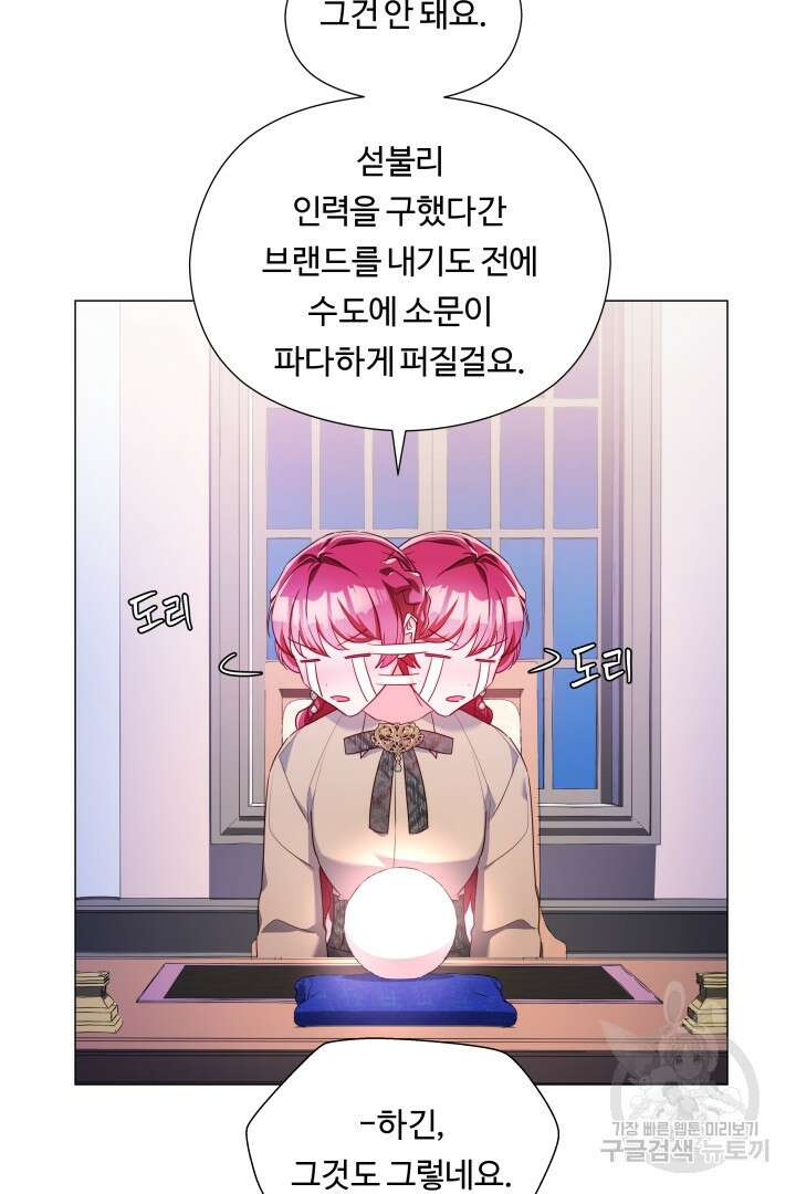 엑스트라는 과도한 집착을 사절합니다 74화 26